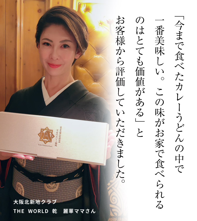 大阪北新地クラブ　THE WORLD　乾 麗華ママさん