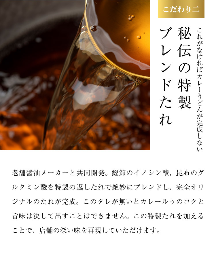 秘伝の特製ブレンドたれ